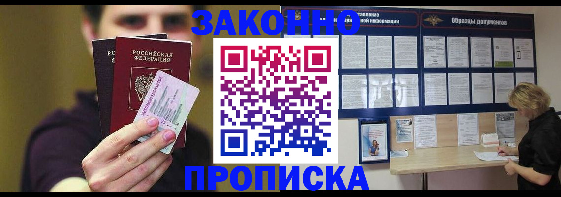 временная регистрация надежно в Тулуне