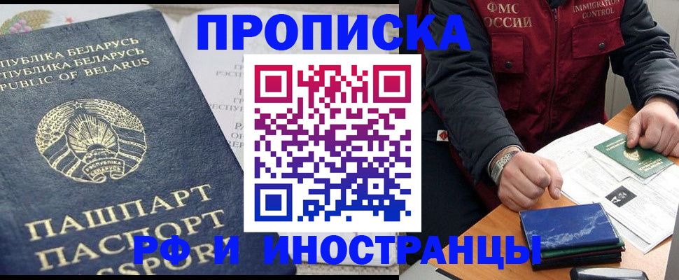 прописка 2025 в Тулуне