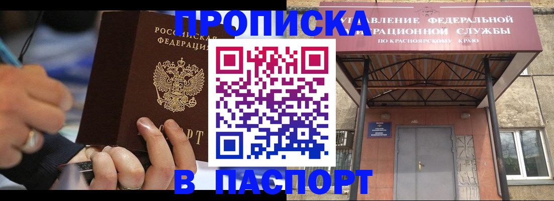 прописка в Тулуне