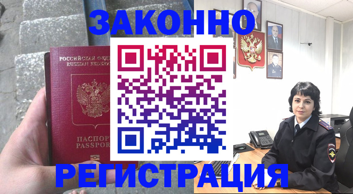 прописка законно в Тулуне