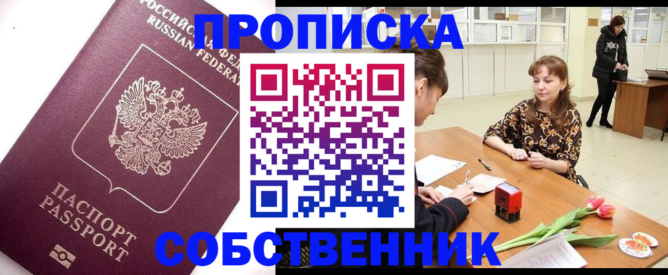 прописка штамп в Тулуне